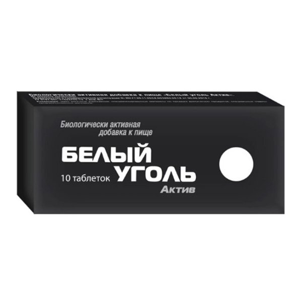 БЕЛЫЙ УГОЛЬ АКТИВ (БАД) таб 10 шт.