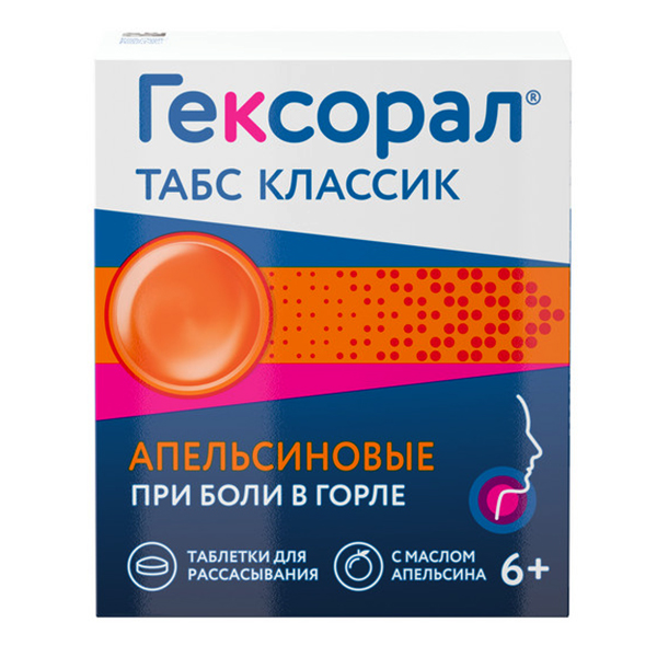 ГЕКСОРАЛ ТАБС КЛАССИК таб д/расс. 16 шт. Лимонный